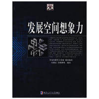 正版发展空间想象力