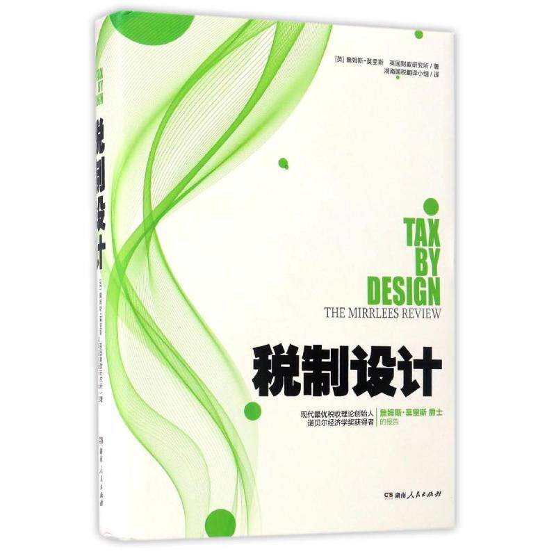 正版税制设计