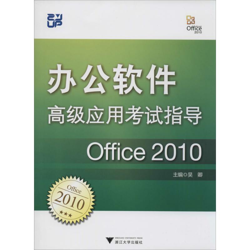 正版办公软件高级应用指导