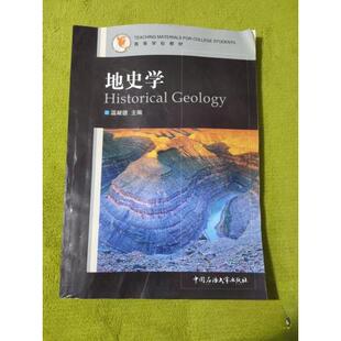 地史学_温献德主编_温献德主编正版