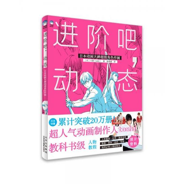正版进阶吧,动态 日本动画大神角色作画