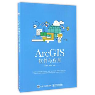 正版ArcGIS软件与应用