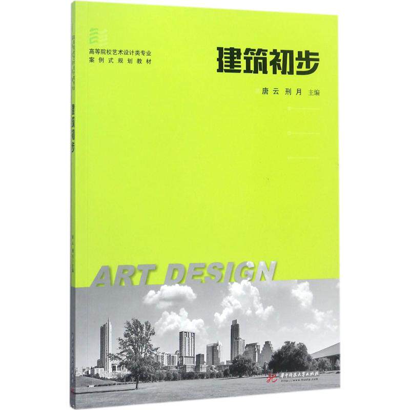 正版建筑初步