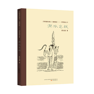 淝水之战(插图版)/历朝通俗演义正版