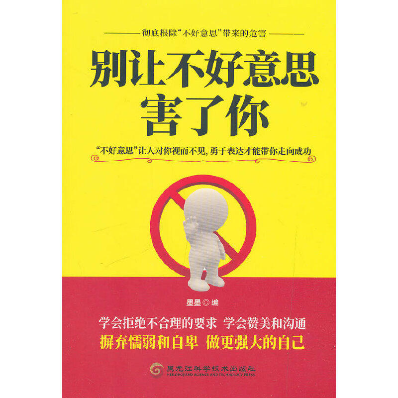 正版别让不好意思害了你