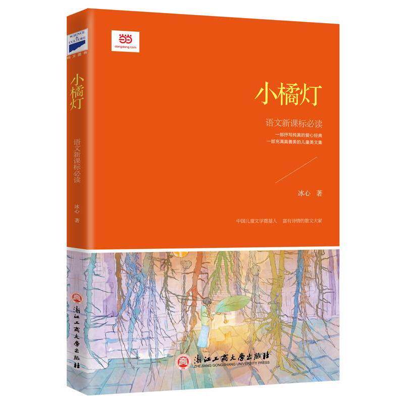 正版小橘灯