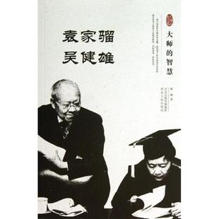 袁家骝 吴健雄正版