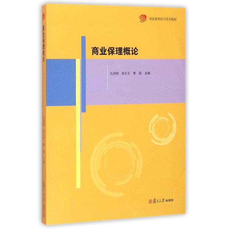 正版商业保理概论/孔炯炯 张乐乐/商业保理培训系列教材