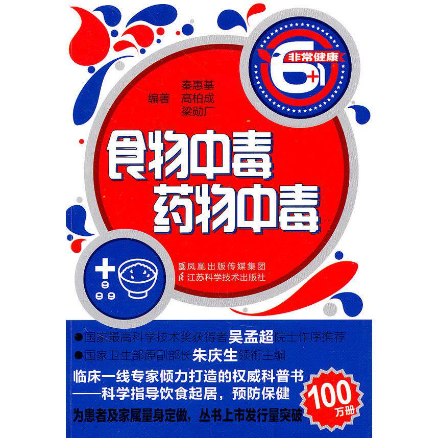 正版食物毒物中毒