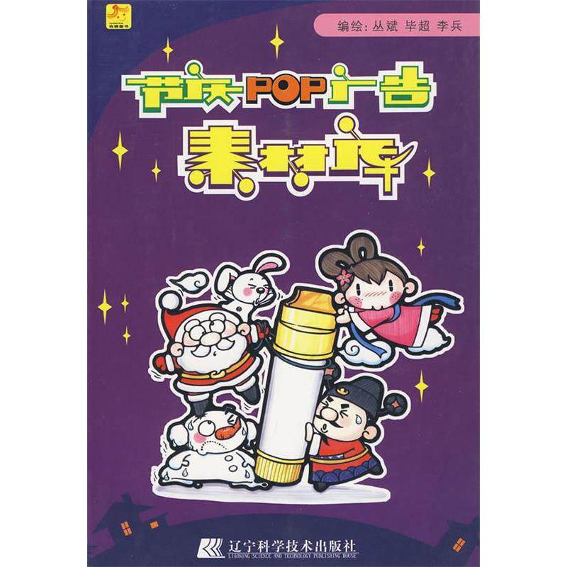 正版节庆POP广告素材库