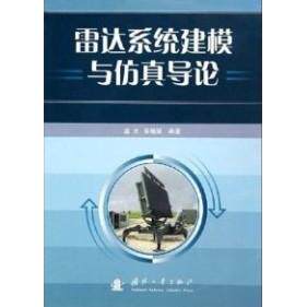 正版雷达系统建模与导论