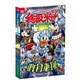 正版昨日重现-米迷口袋书