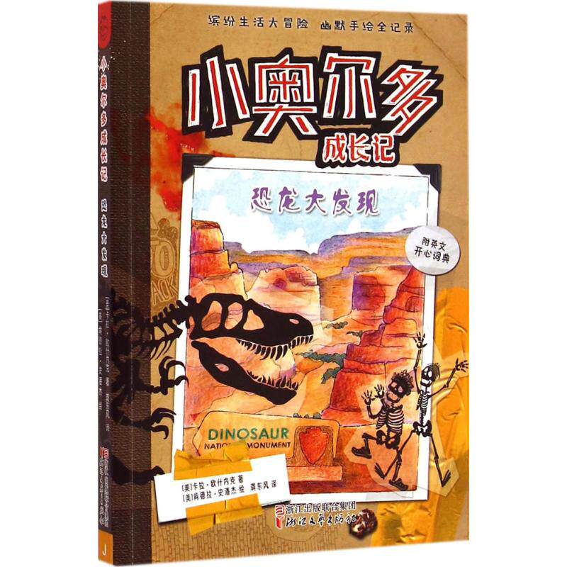 正版恐龙大发现
