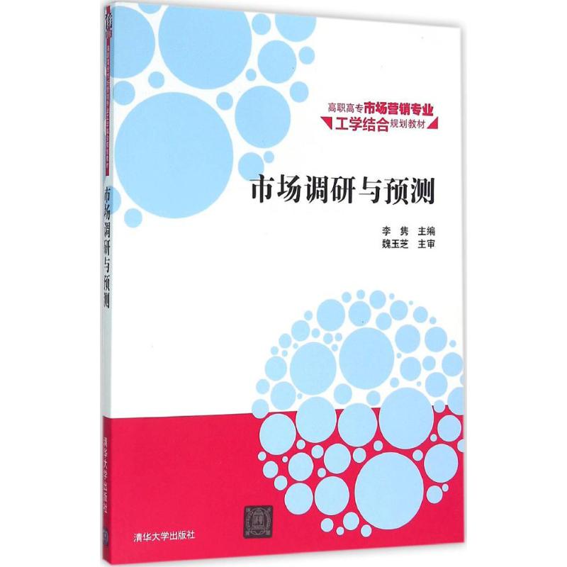 正版市场调研与预测