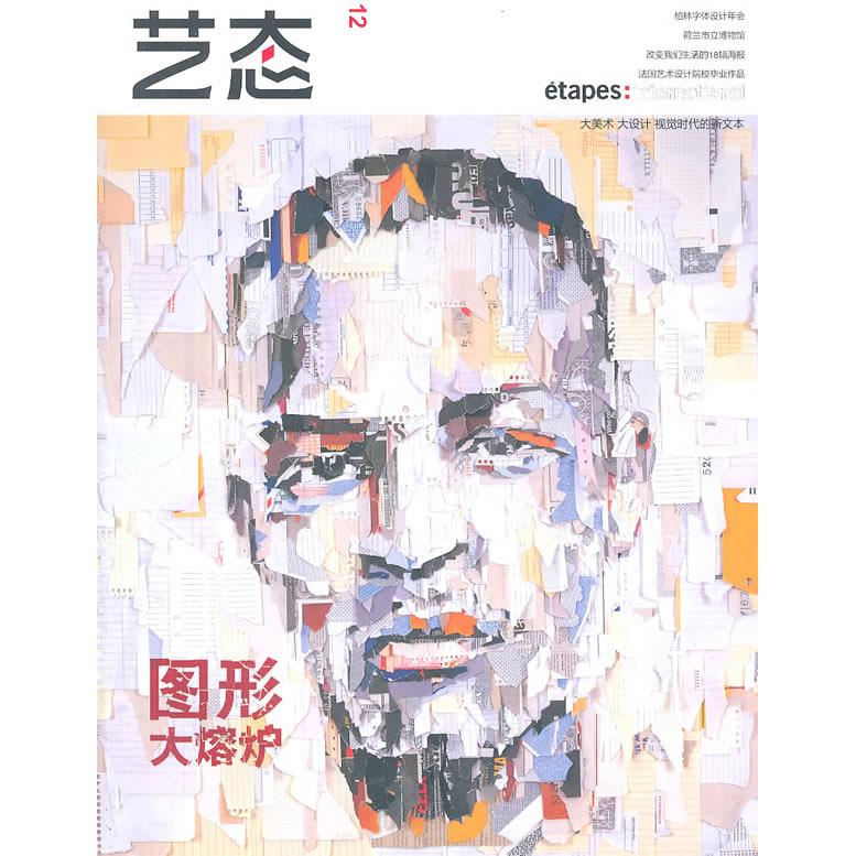 正版艺态-图形大熔炉-12