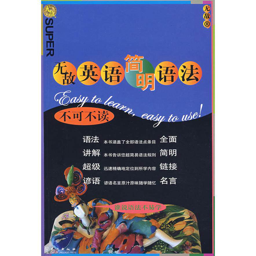 正版英语简明语法