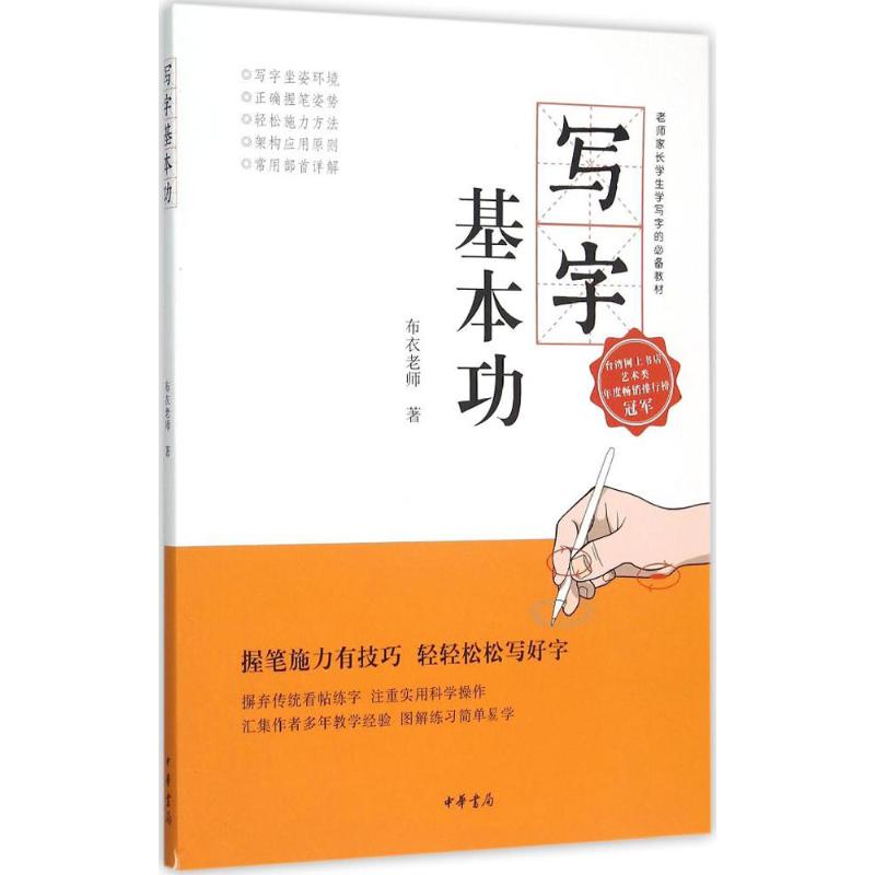 正版写字基本功