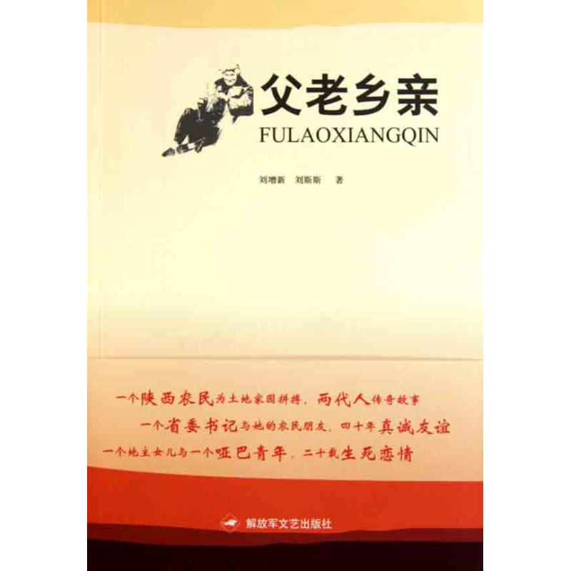 版老乡亲