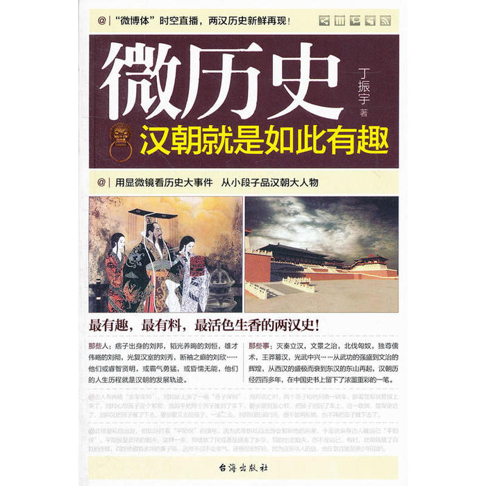 正版微历史-汉朝就是如此有趣