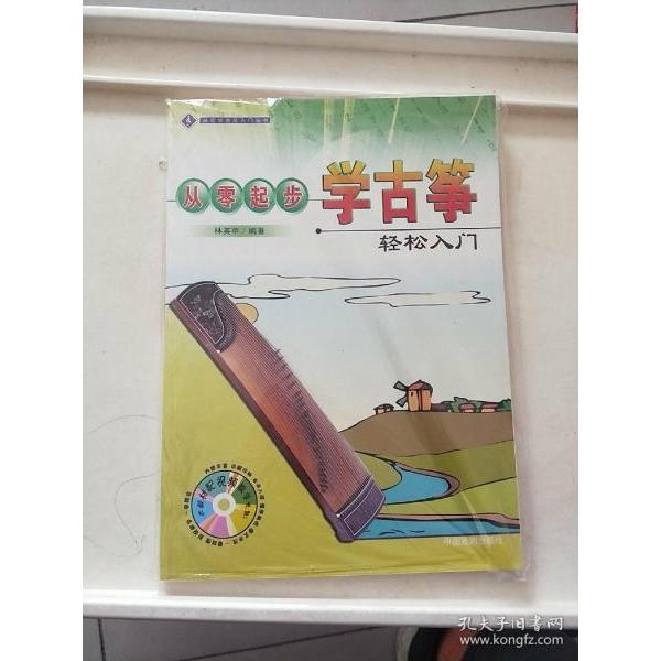 正版从零起步学简谱轻松入门