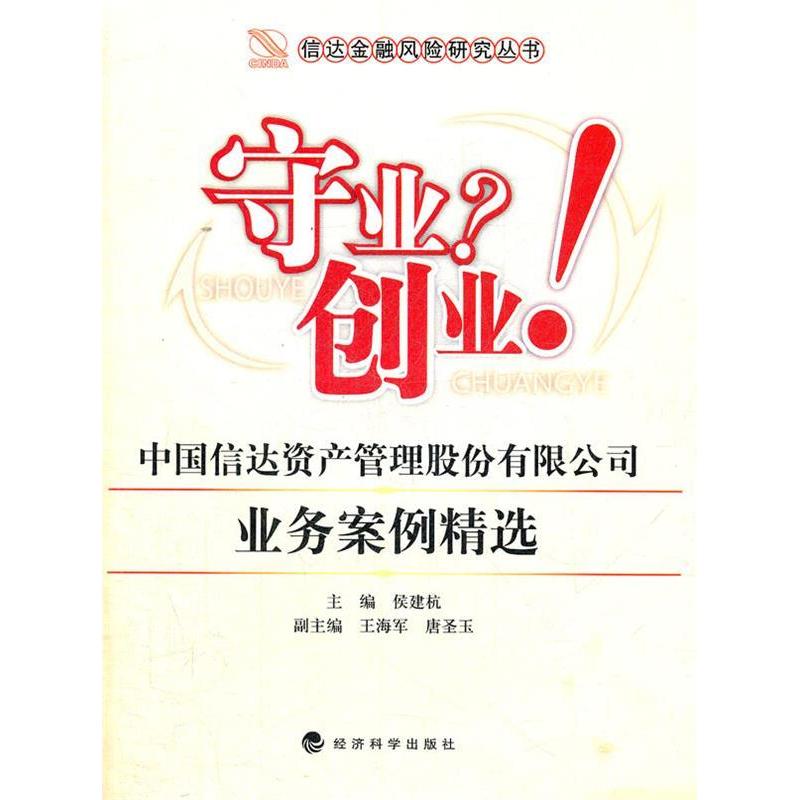 正版守业?创业!中国信达资产管理股份有限公司业务案例精选