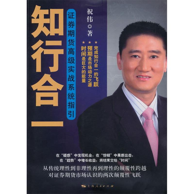正版知行合一——券期货高级实战系统指引(王开国,王亚伟联袂)