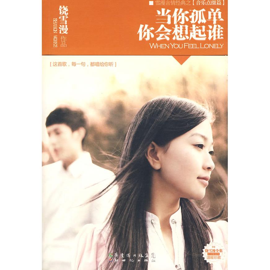 正版当你孤单你会想起谁