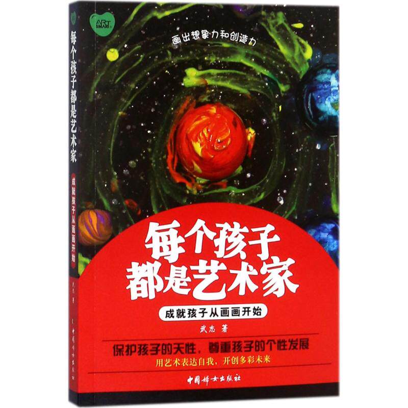 正版每个孩子都是艺术家