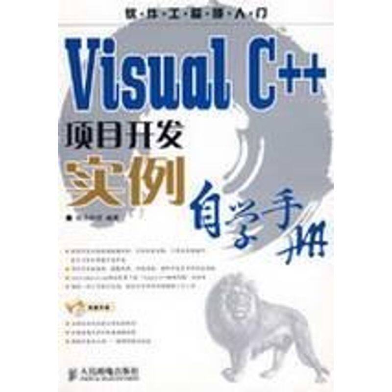 正版VISUAL C++项目开发实例自学手册(附光盘)