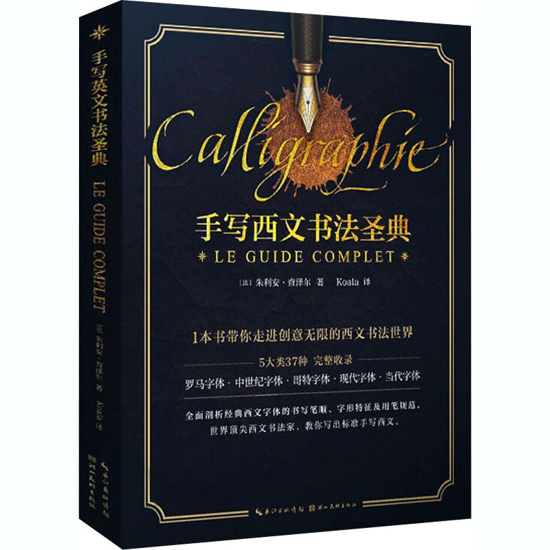 正版手写西文书法圣典