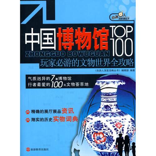 正版中国博物馆TOP100——玩家必游的文物世界全攻略