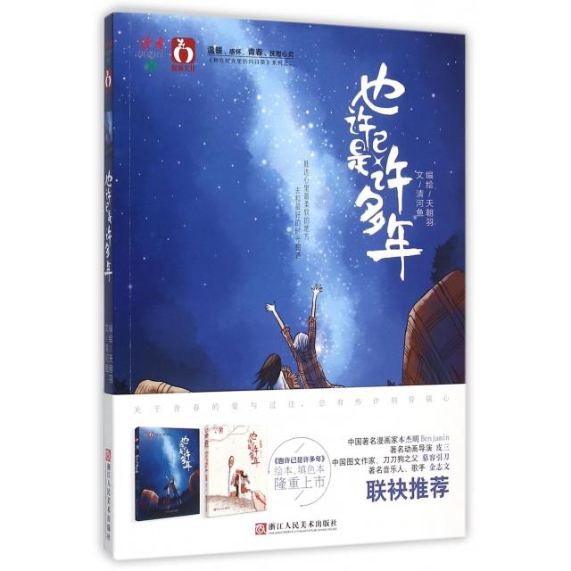 正版也许已是许多年/种在时光里的向日葵系列