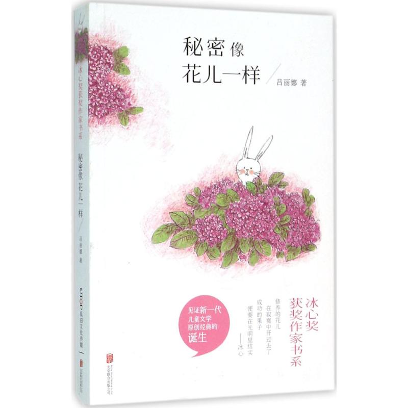 正版秘密像花儿一样