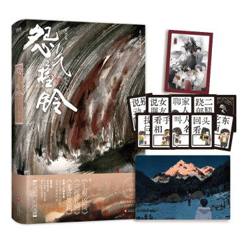 正版怨气撞铃 完结篇