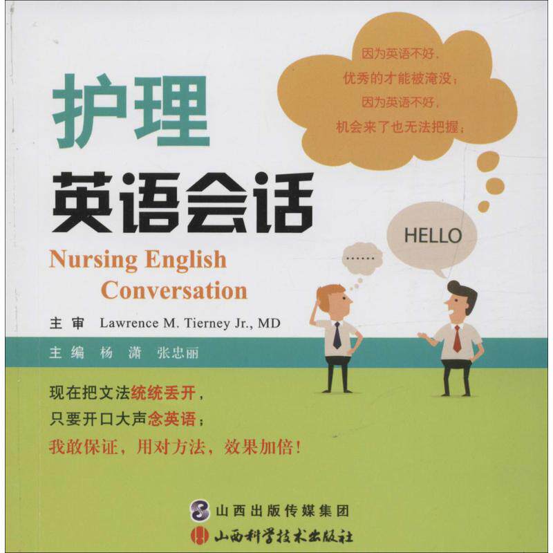 正版护理英语会话