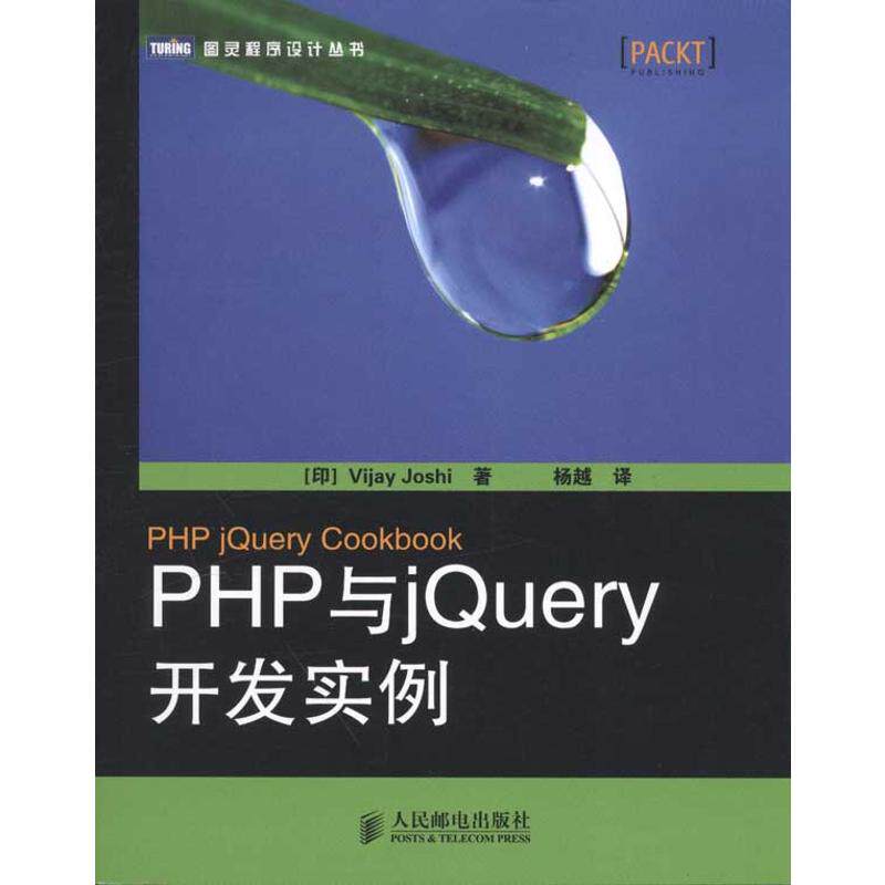 正版PHP与jery开发实例