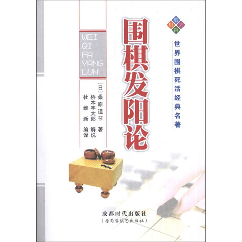 正版围棋发阳论(棋牌类)