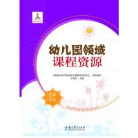 正版艺术(音乐)-幼儿园领域课程资源