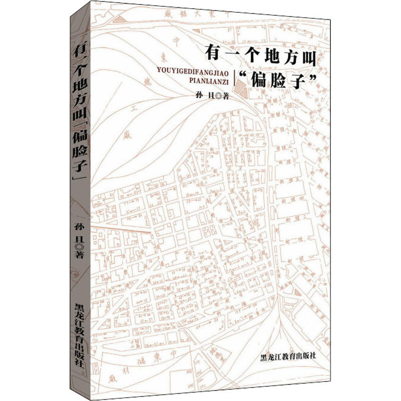 正版有一个地方叫偏脸子