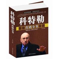 正版科特勒营销全书