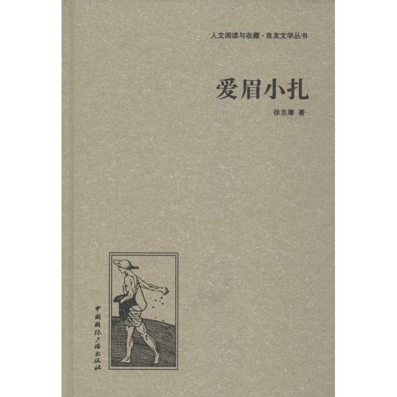 正版爱眉小扎
