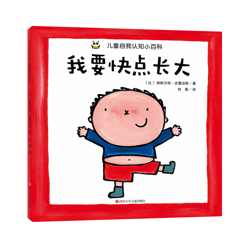 正版我要快点长大