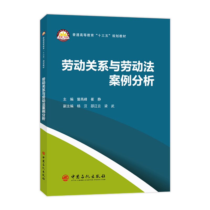 正版劳动关系与劳动法案例分析