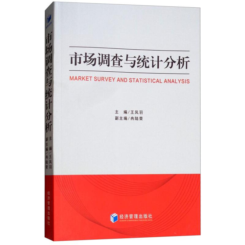 正版市场调查与统计分析