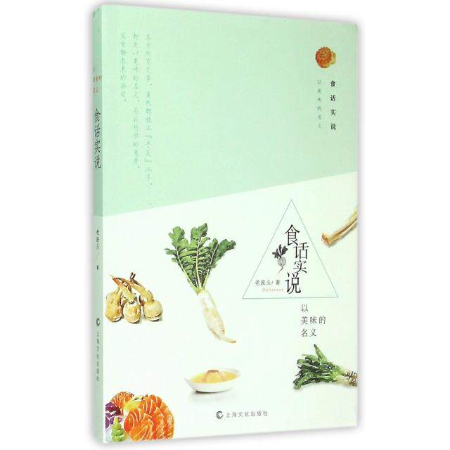 正版食话实说(以美味的名义)