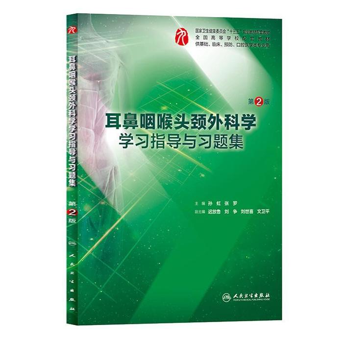 正版医用物理学实验第3版