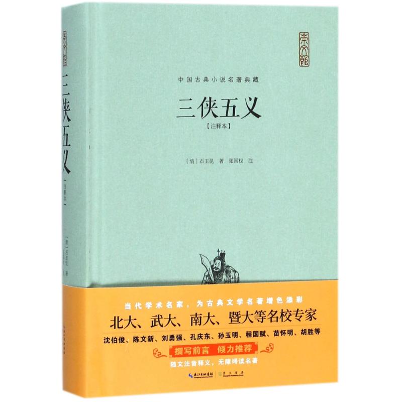 正版三侠五义