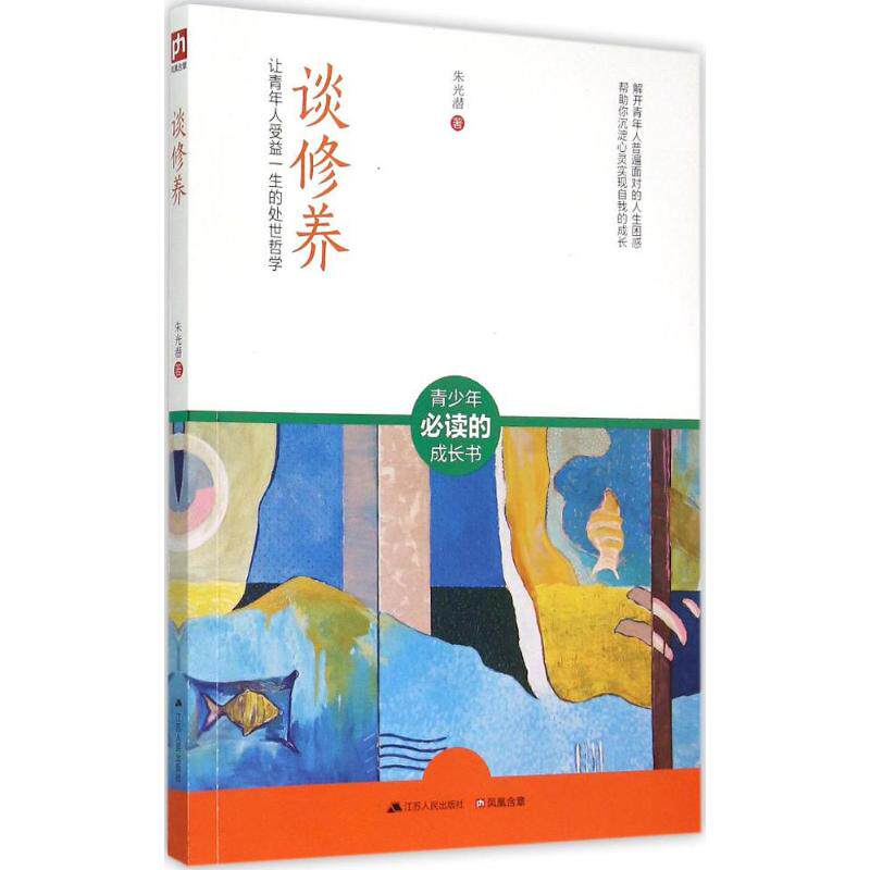 正版谈修养
