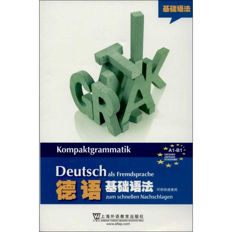 正版德语基础语法