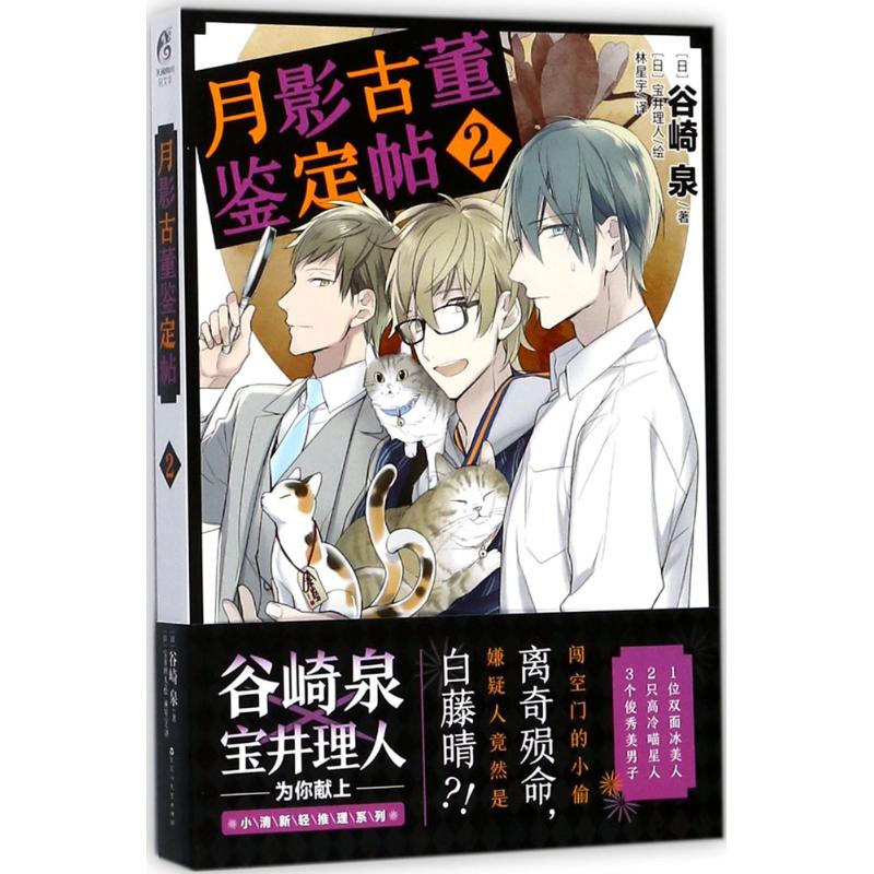 正版月影古董鉴定帖